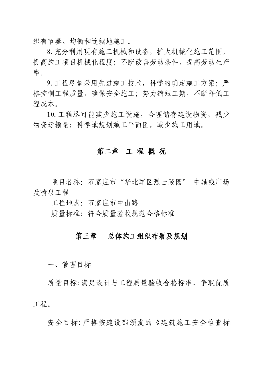 某广场及喷泉工程施工组织设计方案_第3页