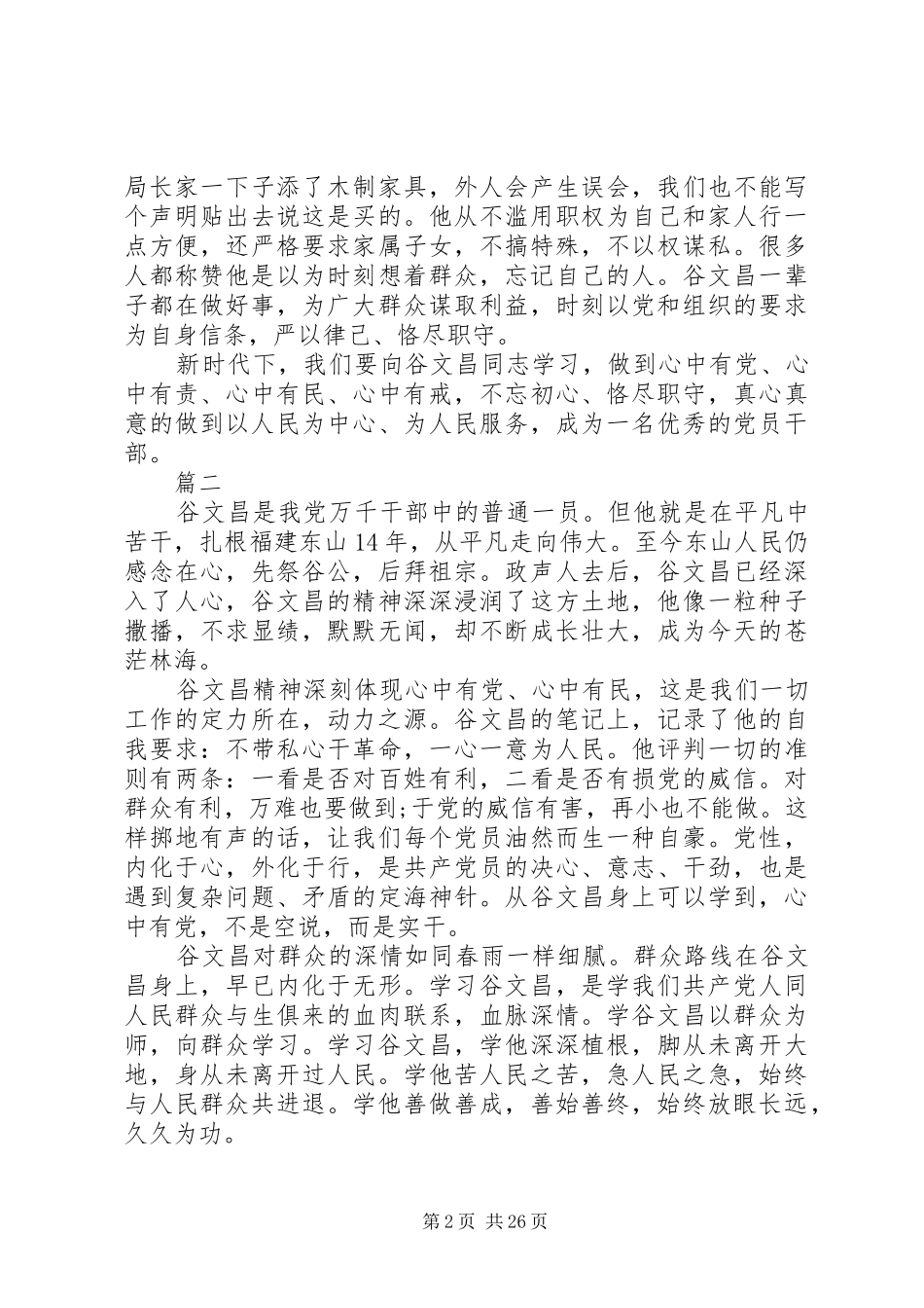 XX年学习谷文昌同志精神心得体会范文15篇_第2页