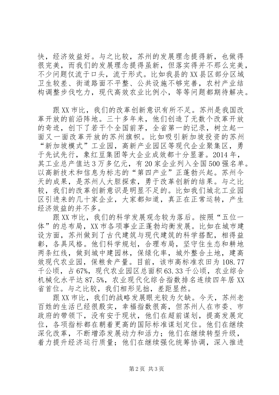 赴苏州学习体会_第2页