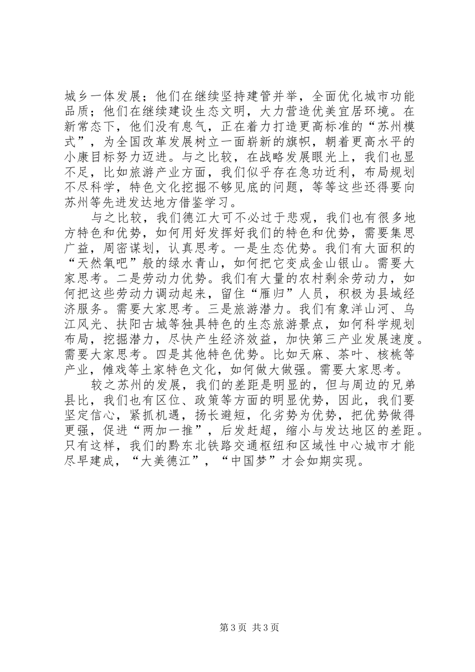 赴苏州学习体会_第3页