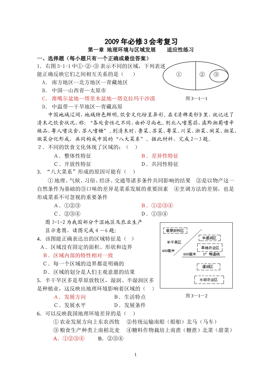 福建省高中会考必修3会考系列训练_第1页