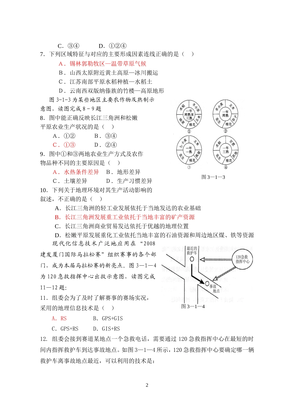 福建省高中会考必修3会考系列训练_第2页