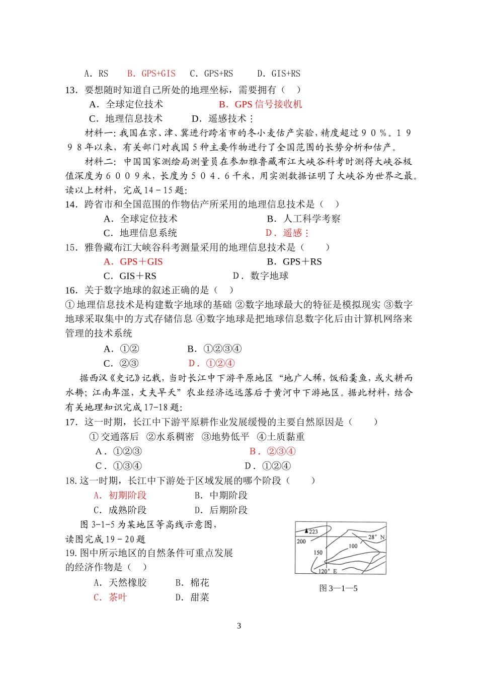 福建省高中会考必修3会考系列训练_第3页