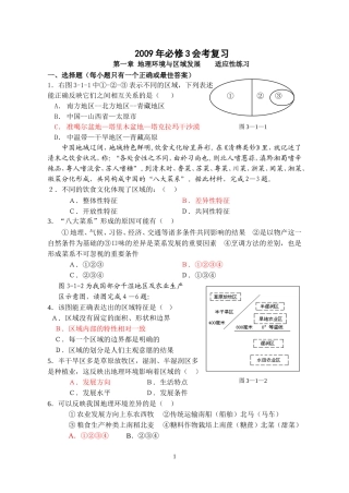 福建省高中会考必修3会考系列训练