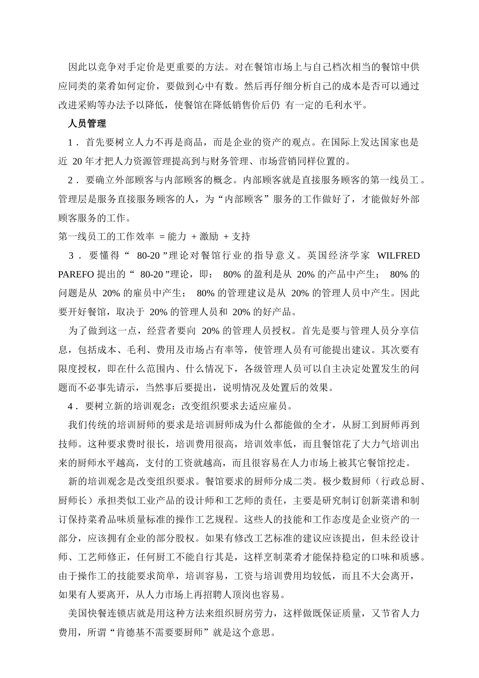 星级酒店管理培训_第3页