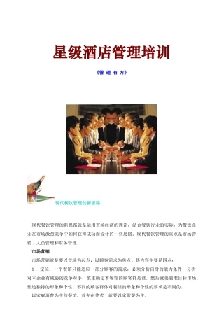 星级酒店管理培训