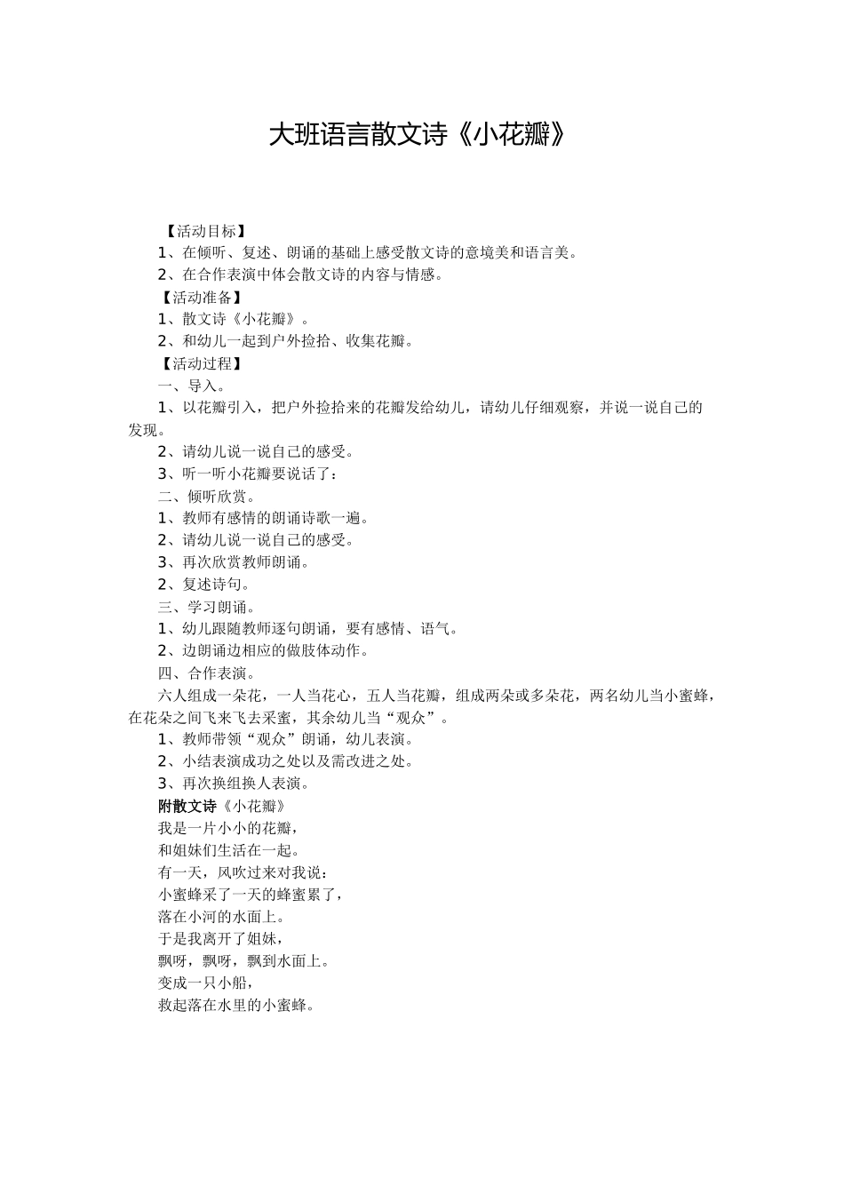 大班语言散文诗_第1页