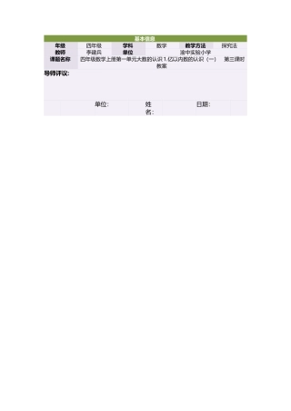 四年级数学上册第一单元大数的认识1亿以内数的认识（一）　第三课时教案