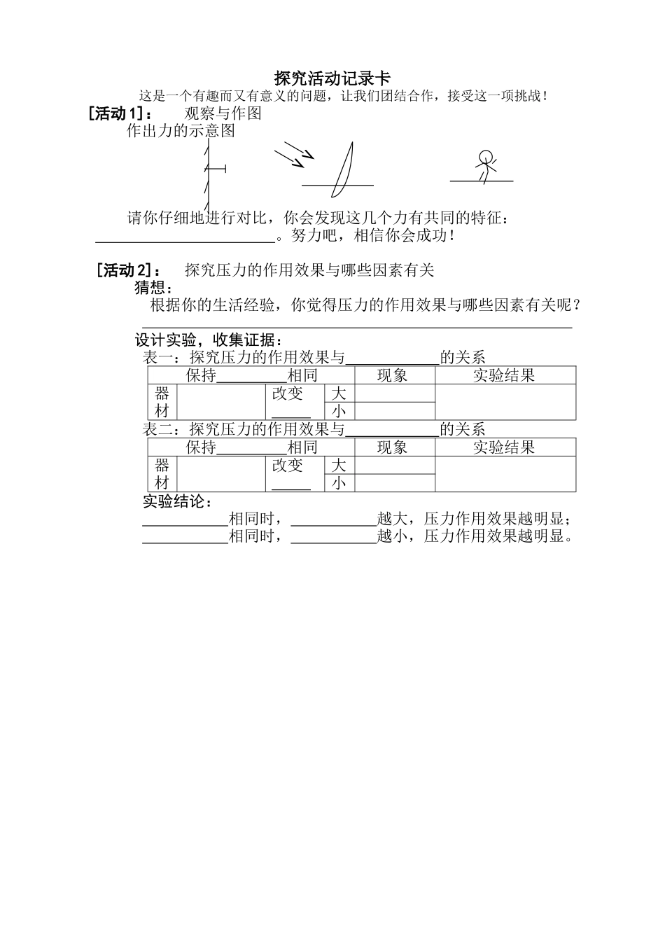 陷得深浅是怎么回事？_第1页