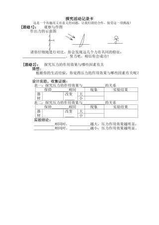 陷得深浅是怎么回事？