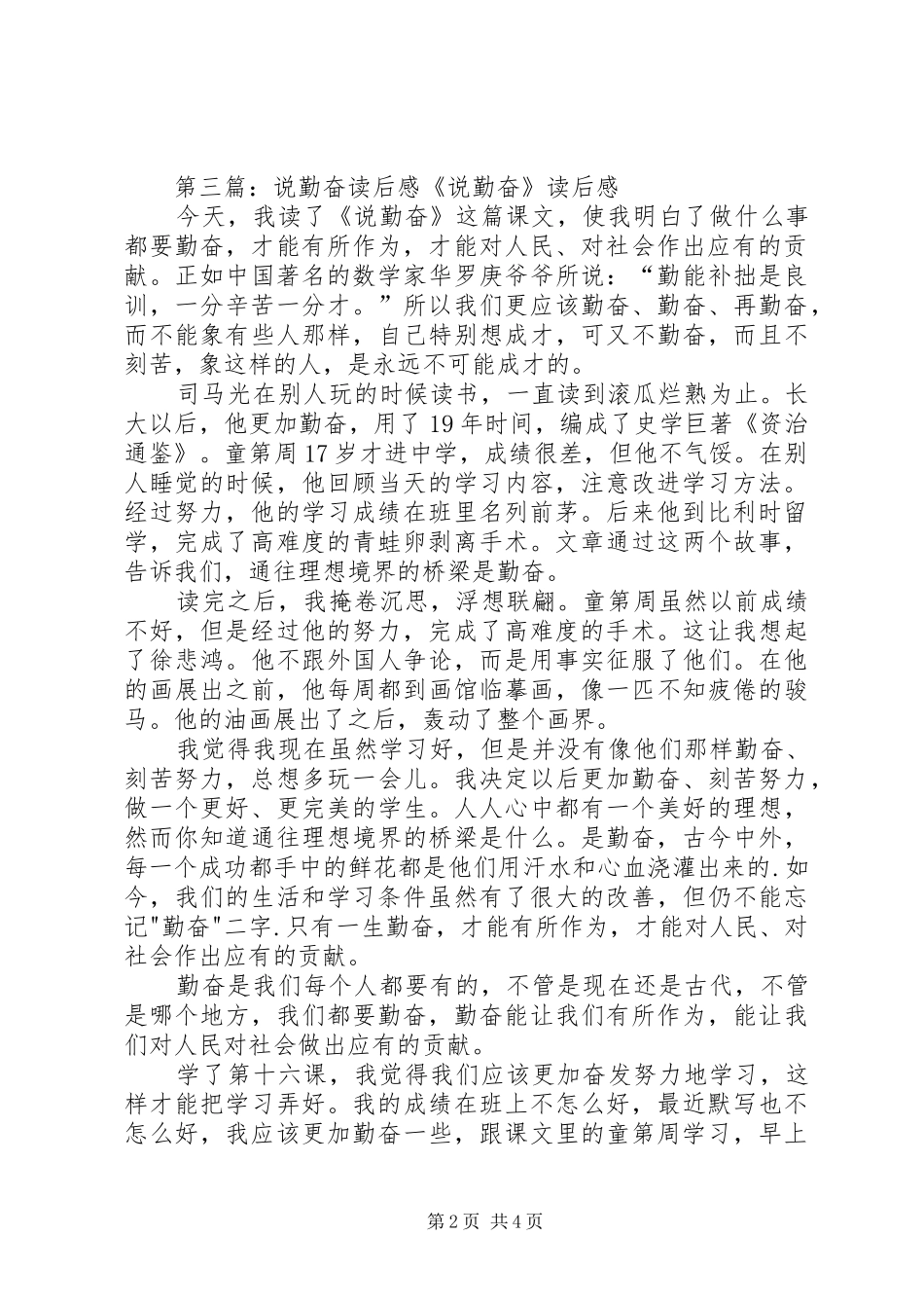 《说勤奋》优秀读后感_第2页