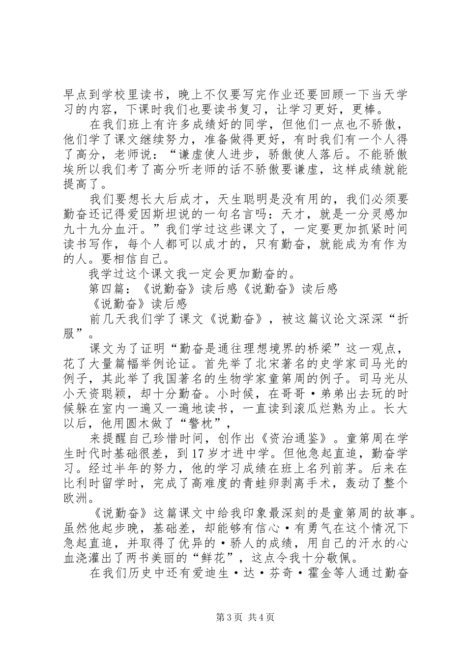 《说勤奋》优秀读后感_第3页