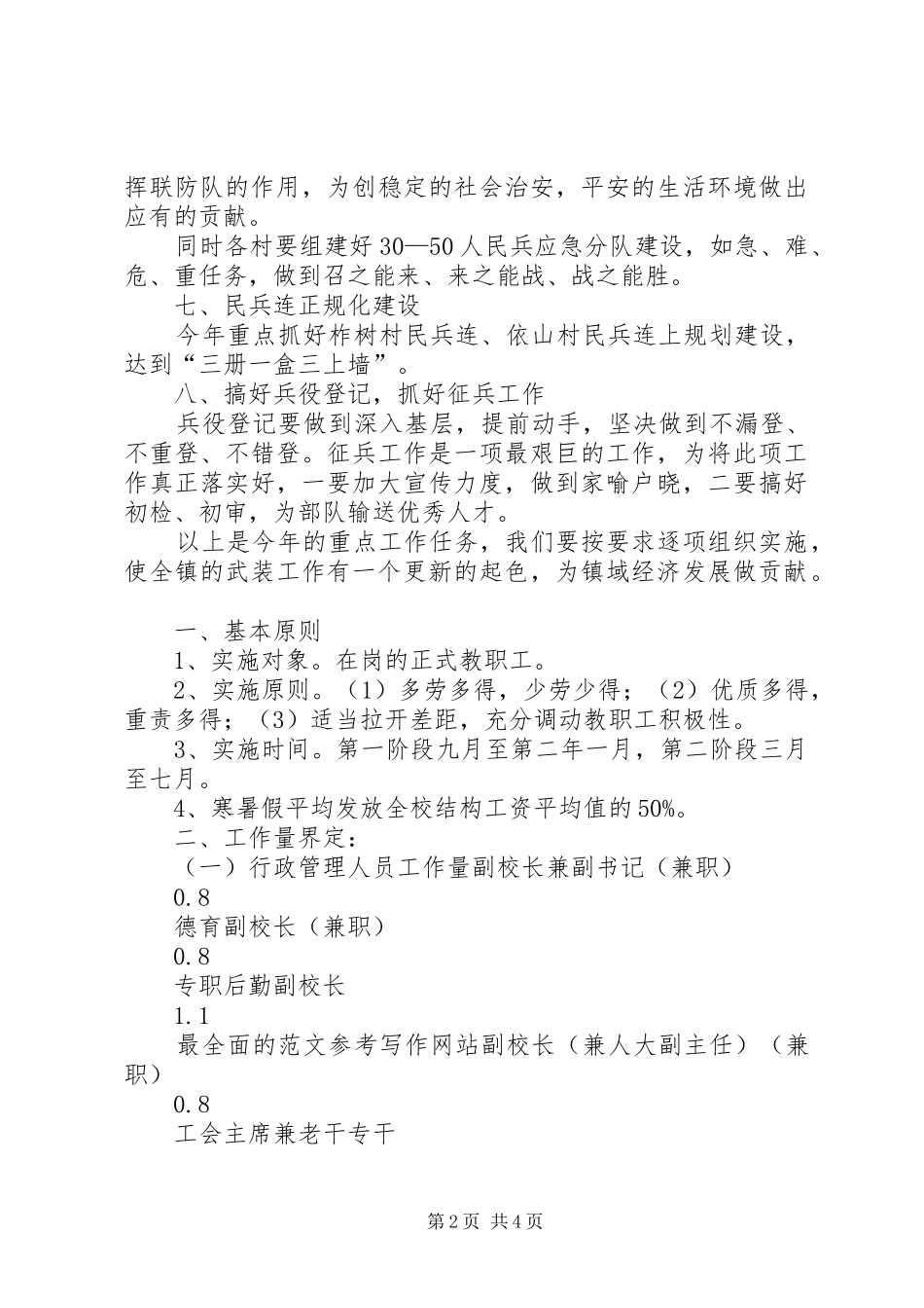 乡镇武装工作规划 _第2页