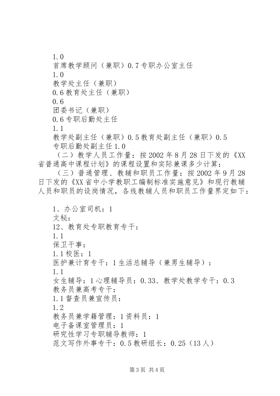 乡镇武装工作规划 _第3页