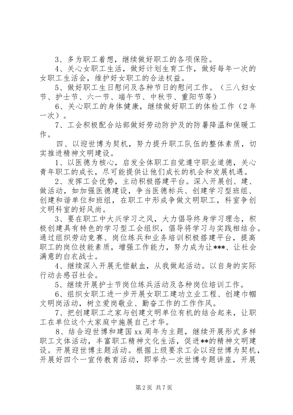 医院XX年工会工作计划范本精选3篇_第2页