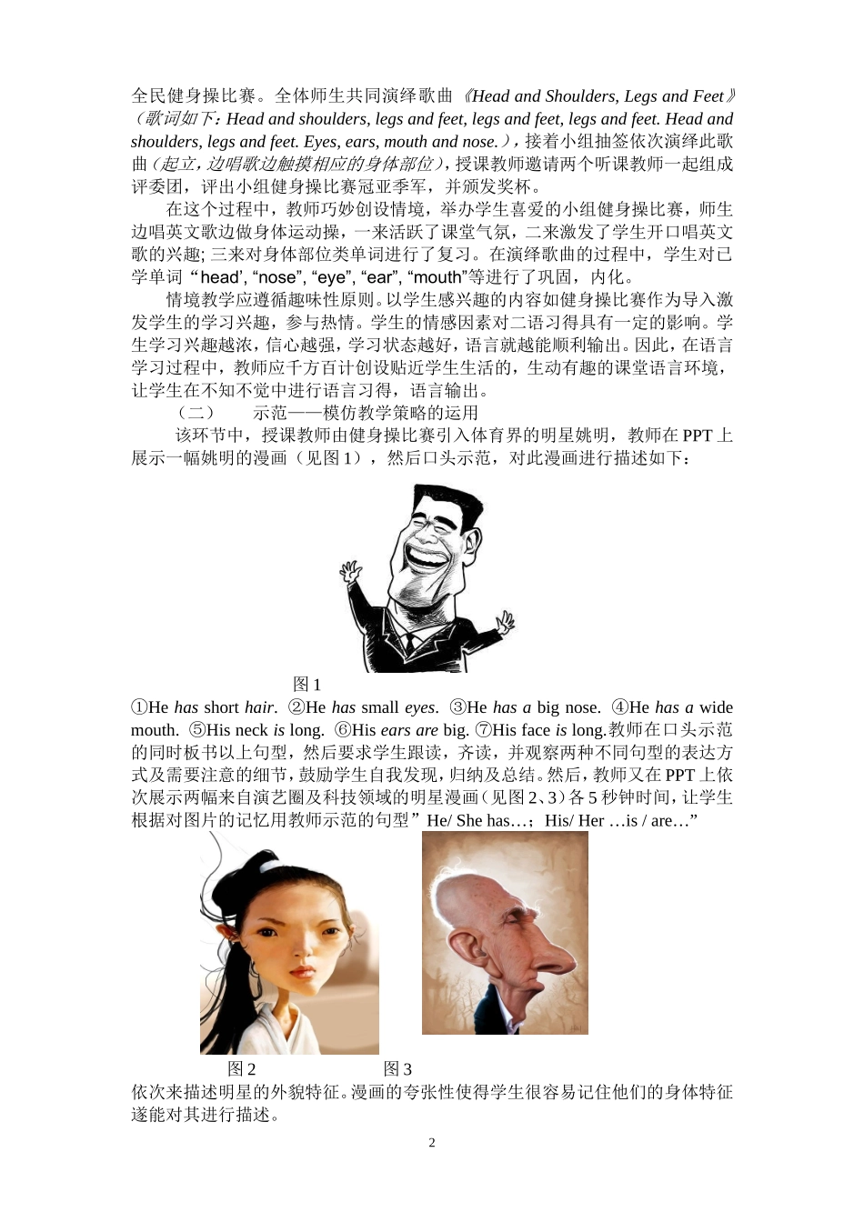 运用多种教学策略让英语口语课灵动起来_第2页