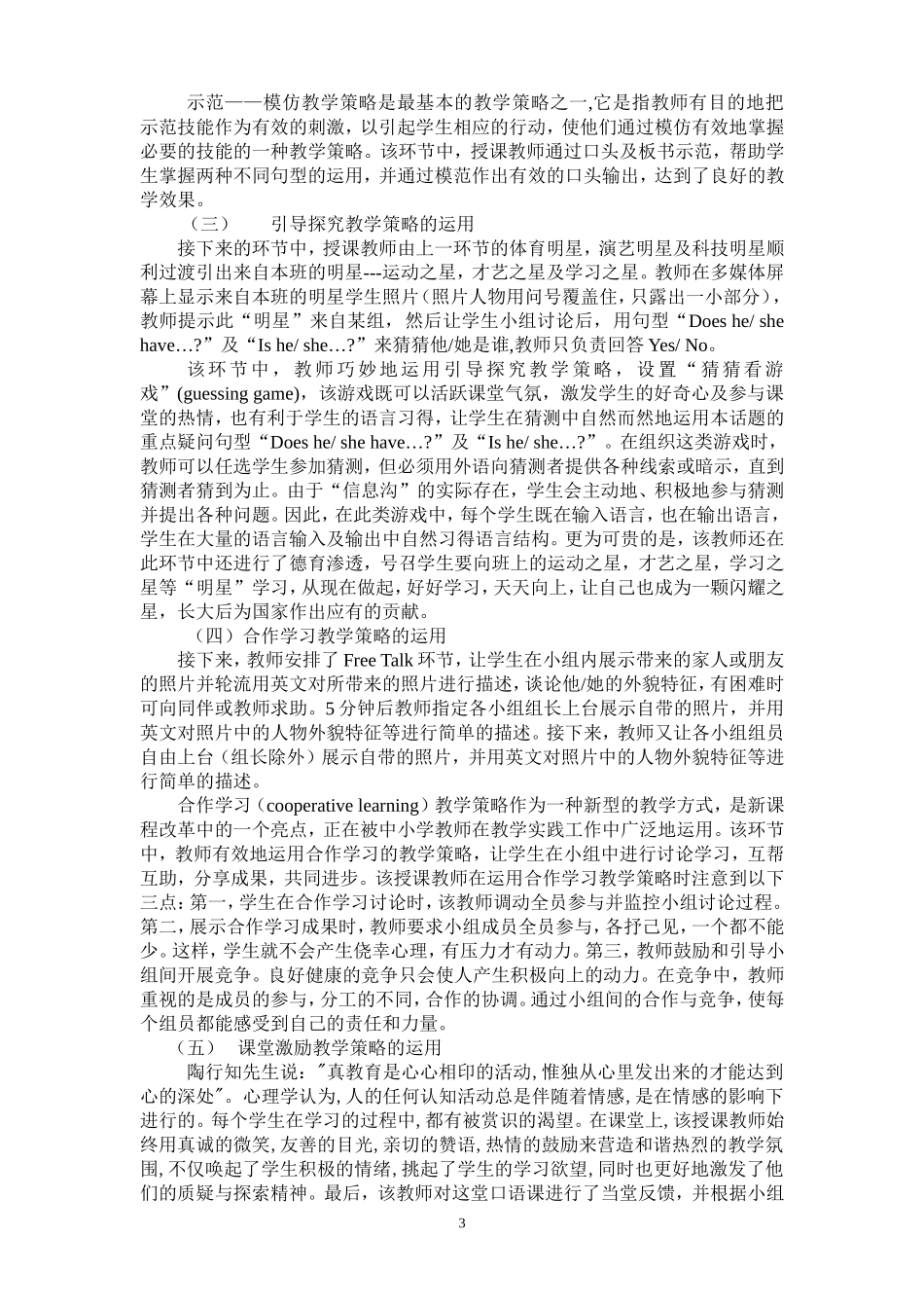 运用多种教学策略让英语口语课灵动起来_第3页