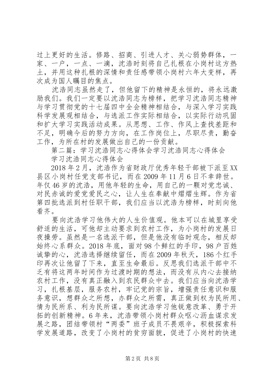 学习沈浩同志心得体会_第2页