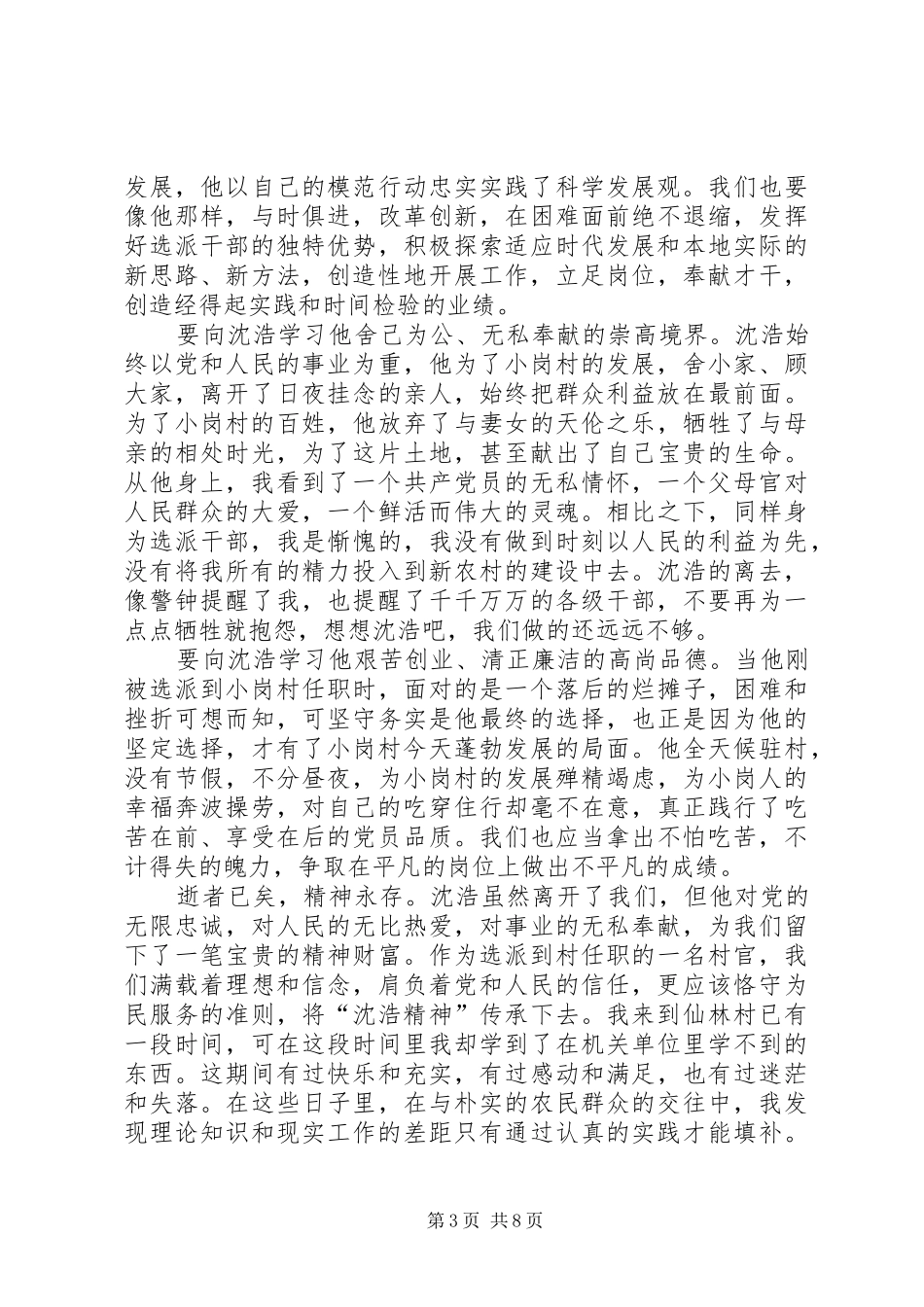 学习沈浩同志心得体会_第3页