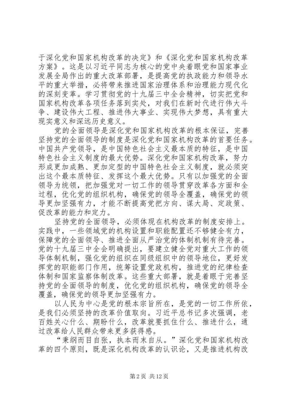 十九届三中全会学习心得体会十篇_第2页