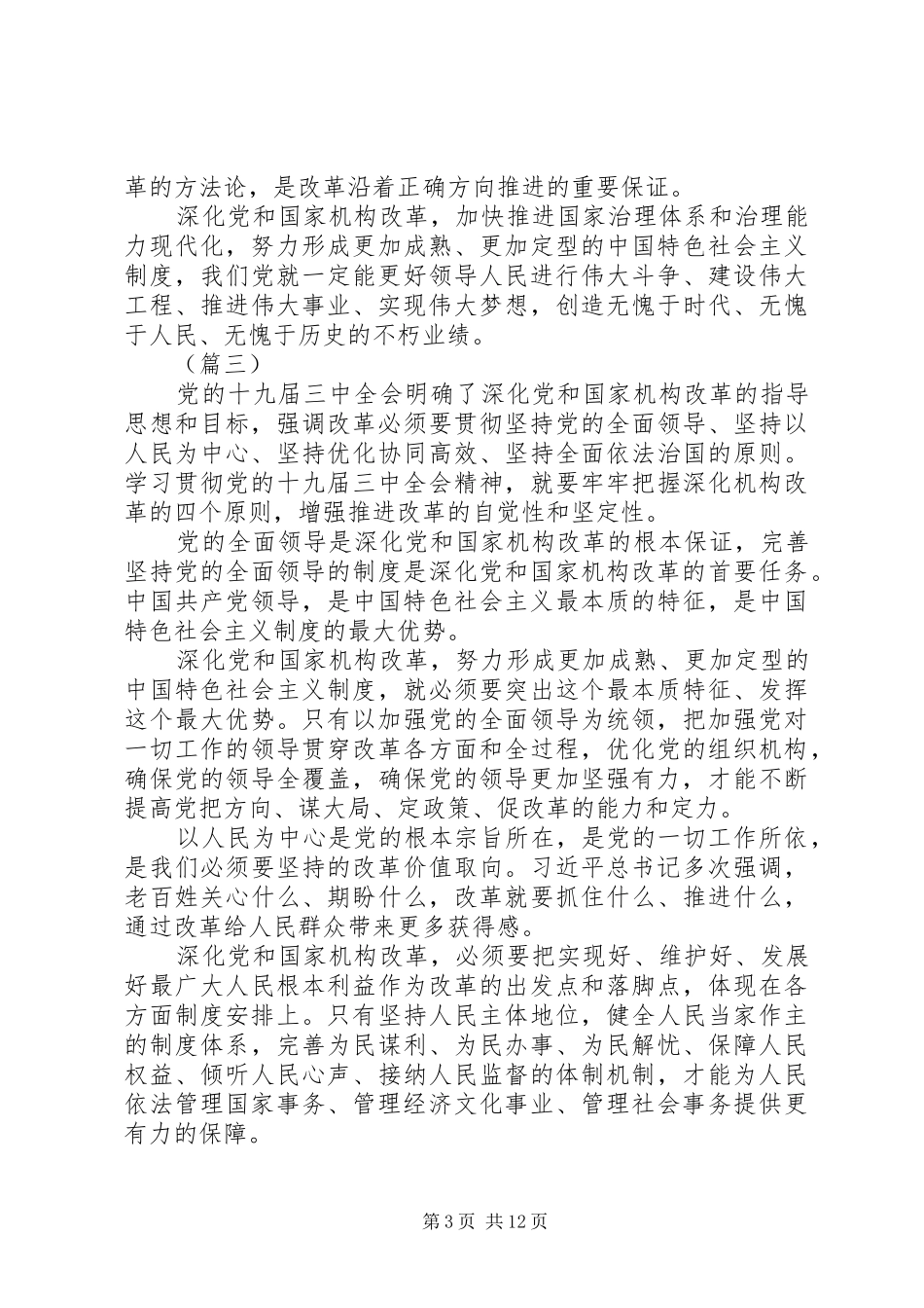 十九届三中全会学习心得体会十篇_第3页