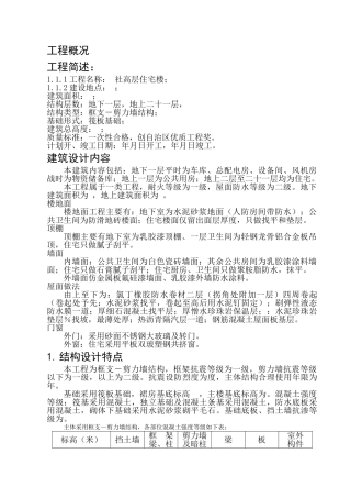 日报社高层住宅施工组织设计(DOC152页)