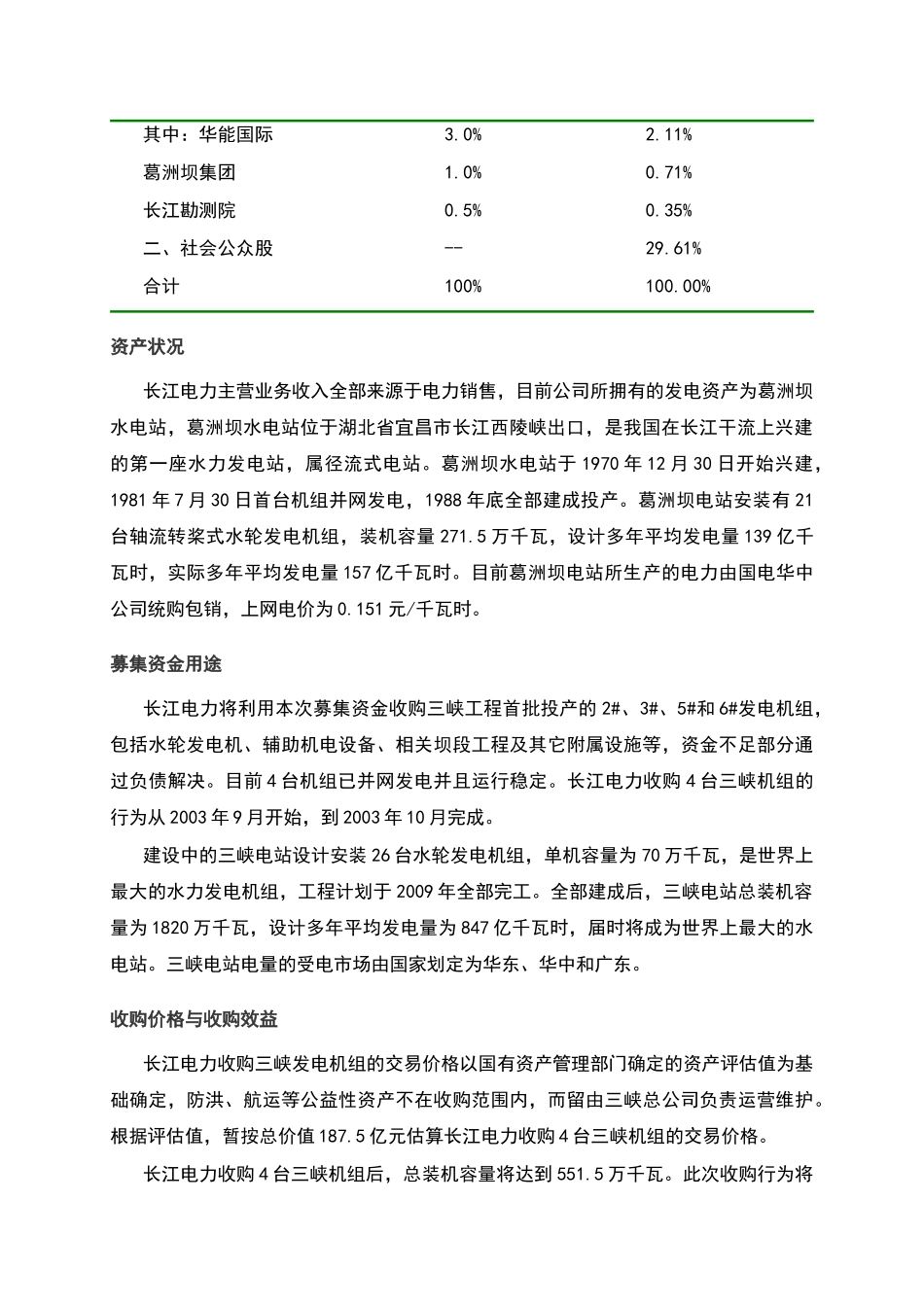 长江电力投资价值分析报告_第3页