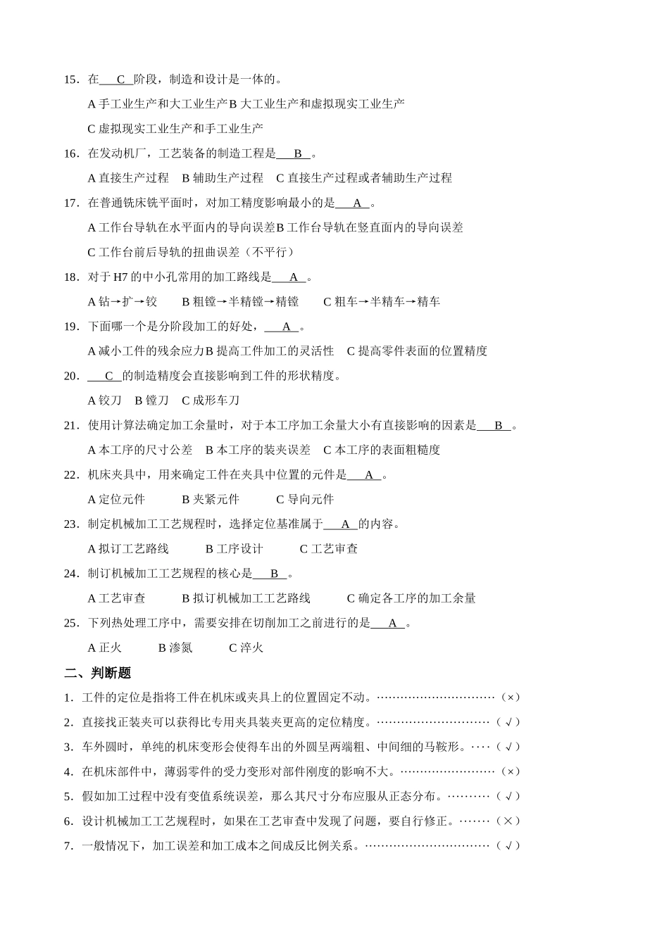 《机械制造工艺学》复习资料_第2页