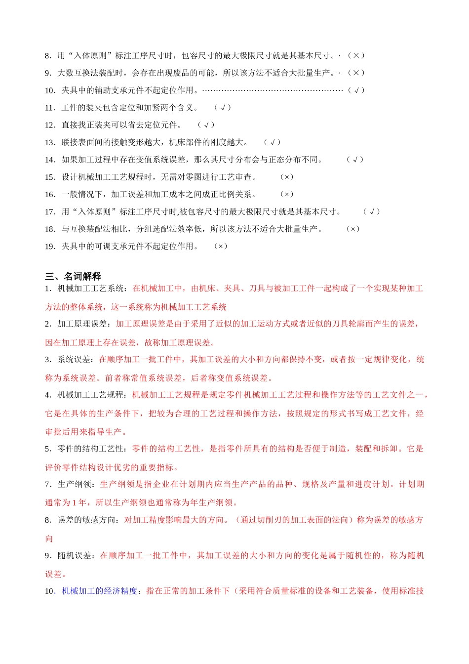《机械制造工艺学》复习资料_第3页