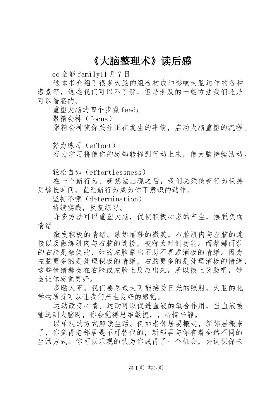 《大脑整理术》读后感_第1页