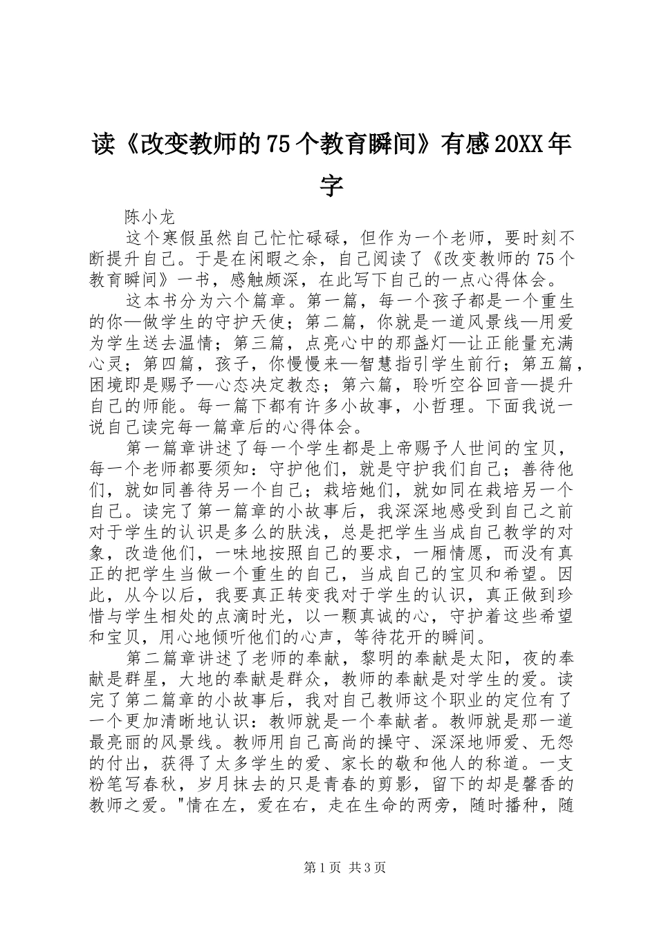 读《改变教师的75个教育瞬间》有感20XX年字_第1页