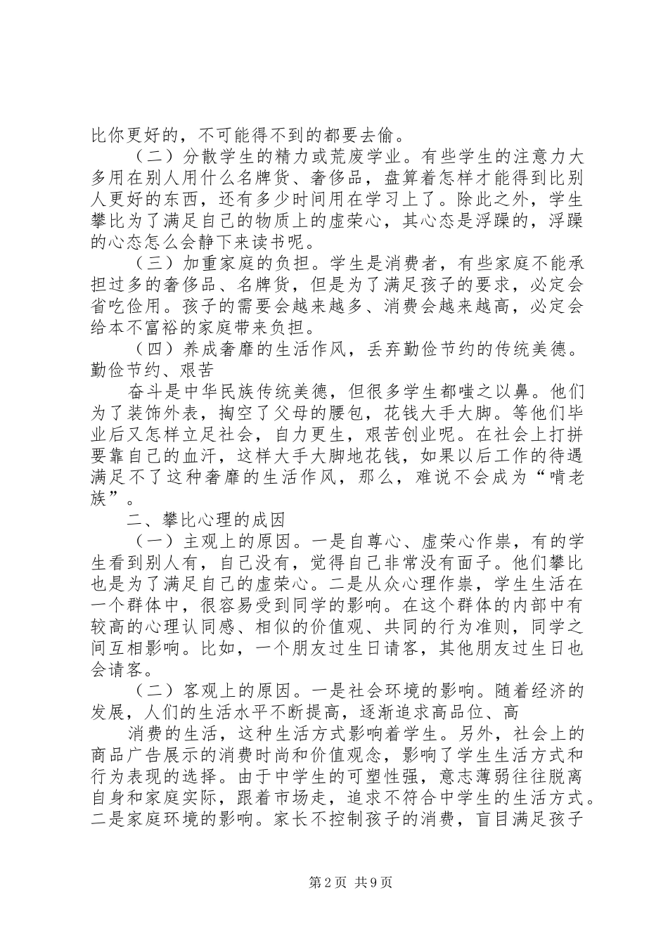 《成功没有捷径》读后感(四)_第2页