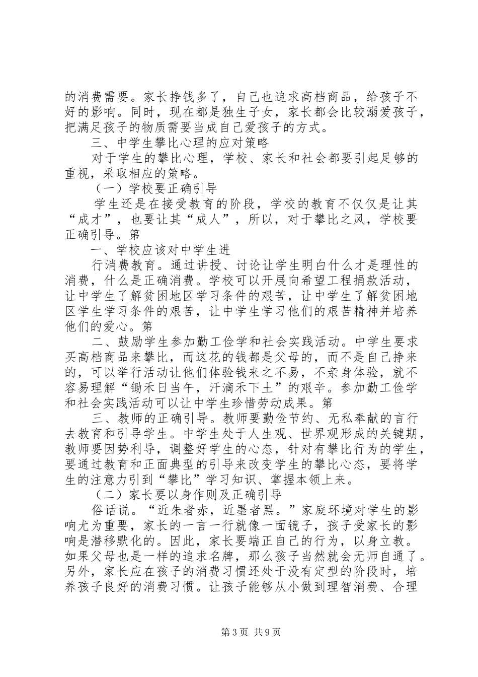 《成功没有捷径》读后感(四)_第3页