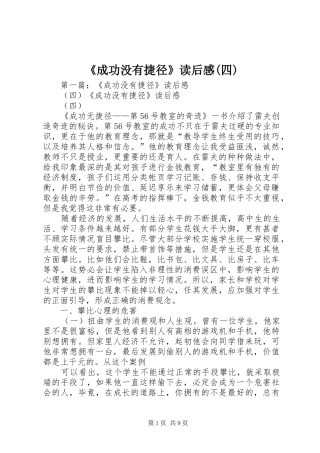 《成功没有捷径》读后感(四)