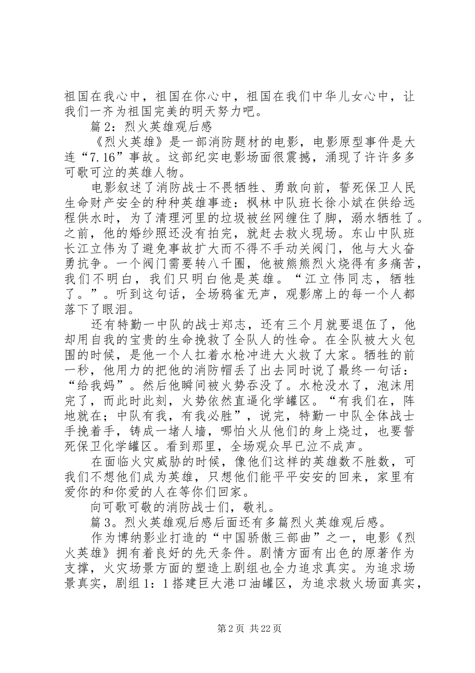 烈火英雄观后感优选20篇_第2页