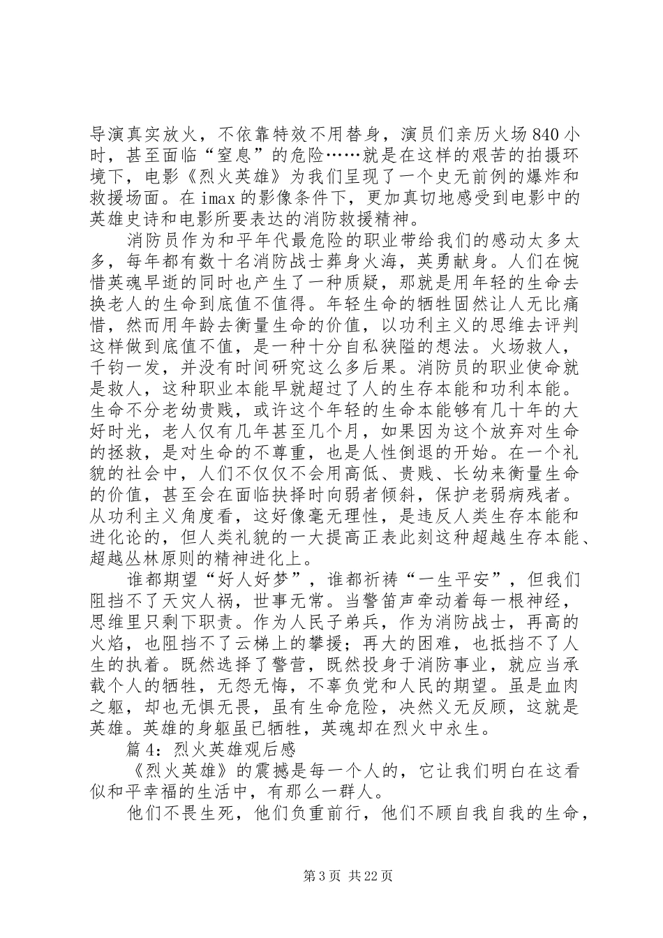 烈火英雄观后感优选20篇_第3页