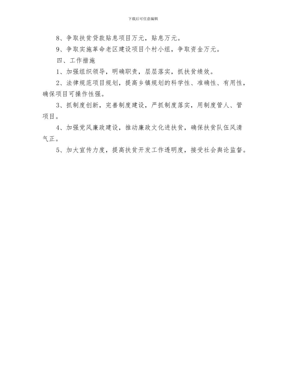 县房管局下半年工作安排与县扶贫开发年度工作计划范文汇编_第3页