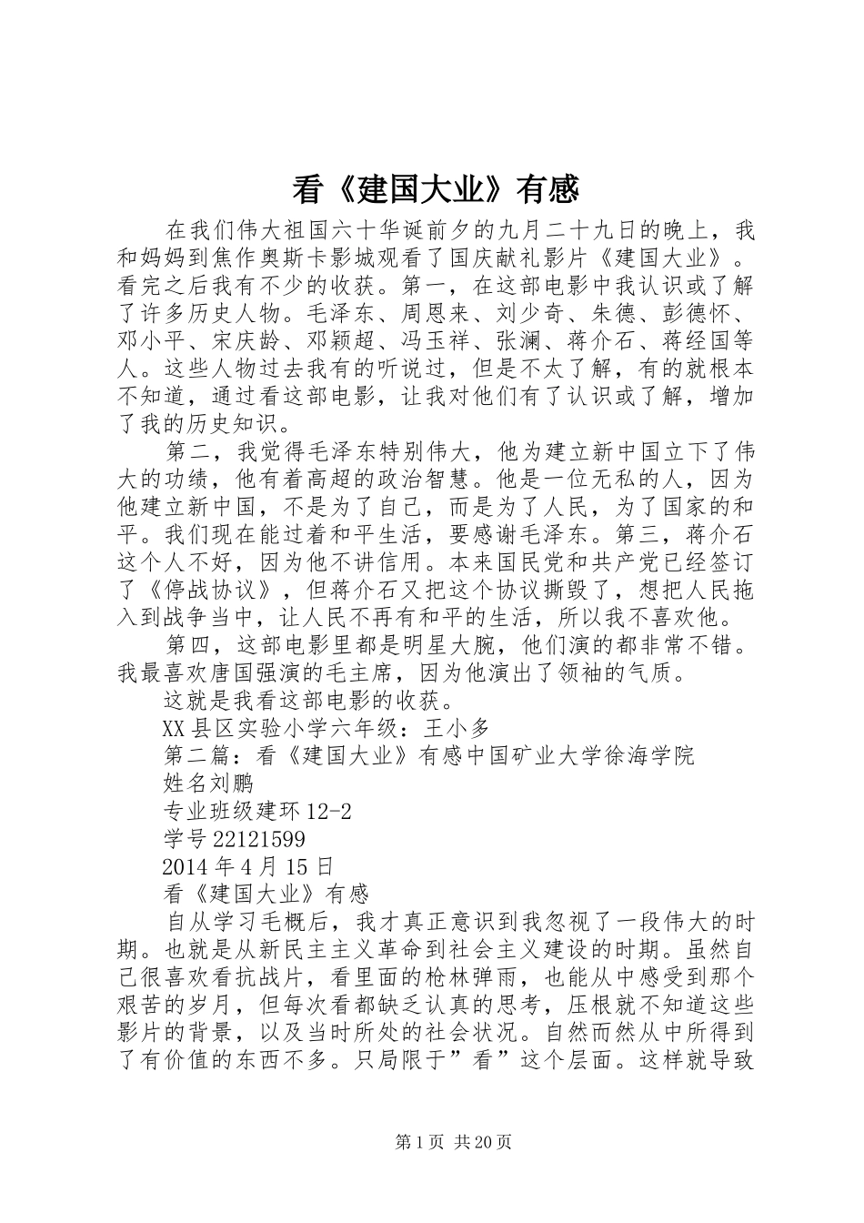 看《建国大业》有感_第1页