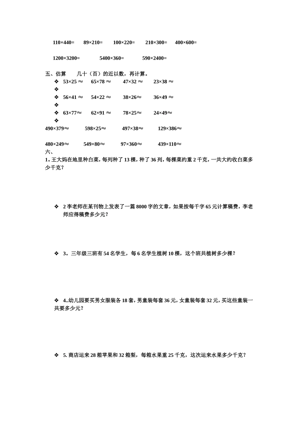 小学数学三年级下__两位数乘法练习_第2页