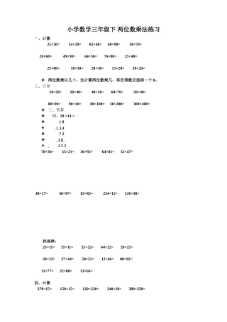 小学数学三年级下__两位数乘法练习