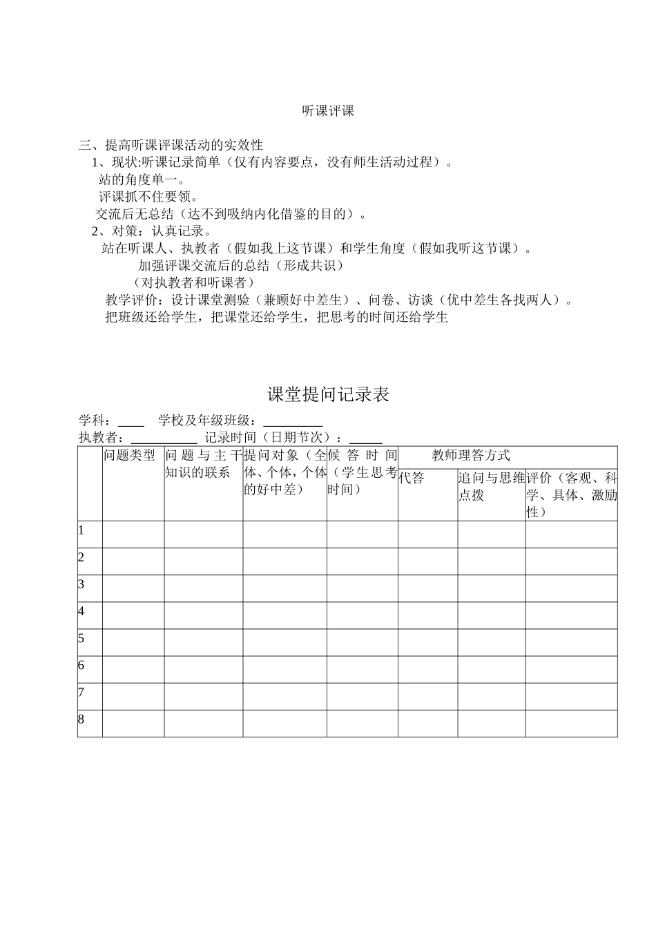 提高听课评课活动的实效性_第1页