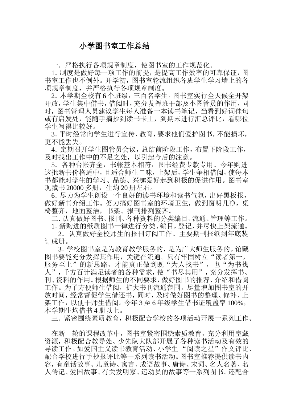 小学图书室工作总结_第1页