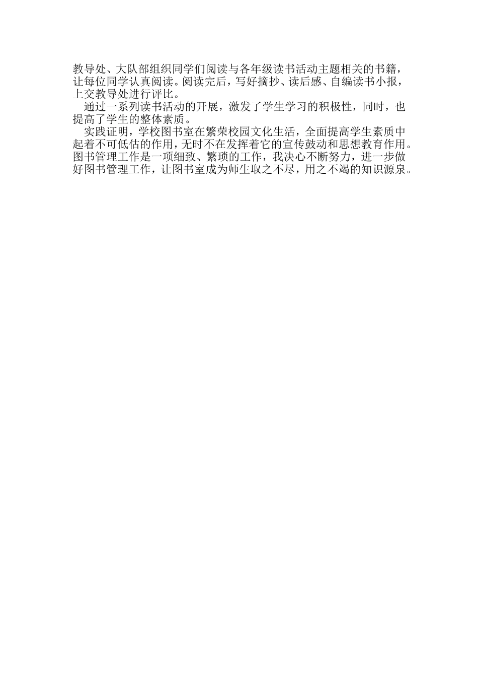 小学图书室工作总结_第2页