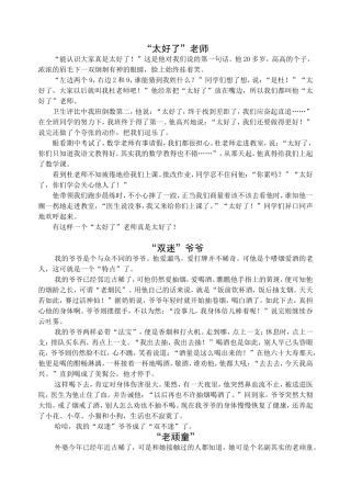 “太好了”老师
