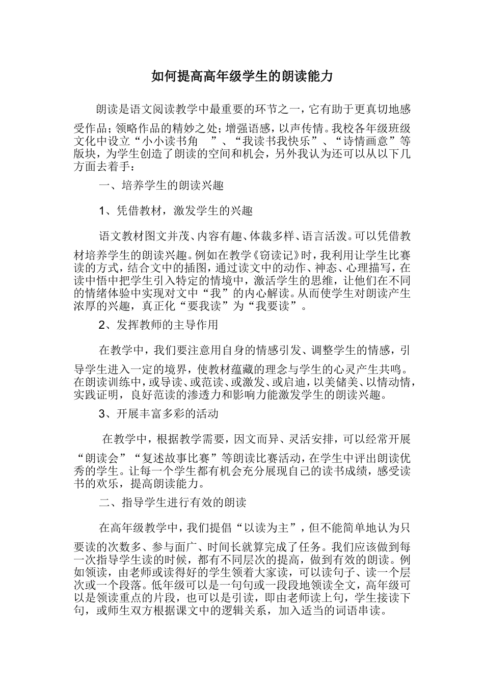 如何提高高年级学生的朗读能力蒋成亮_第2页