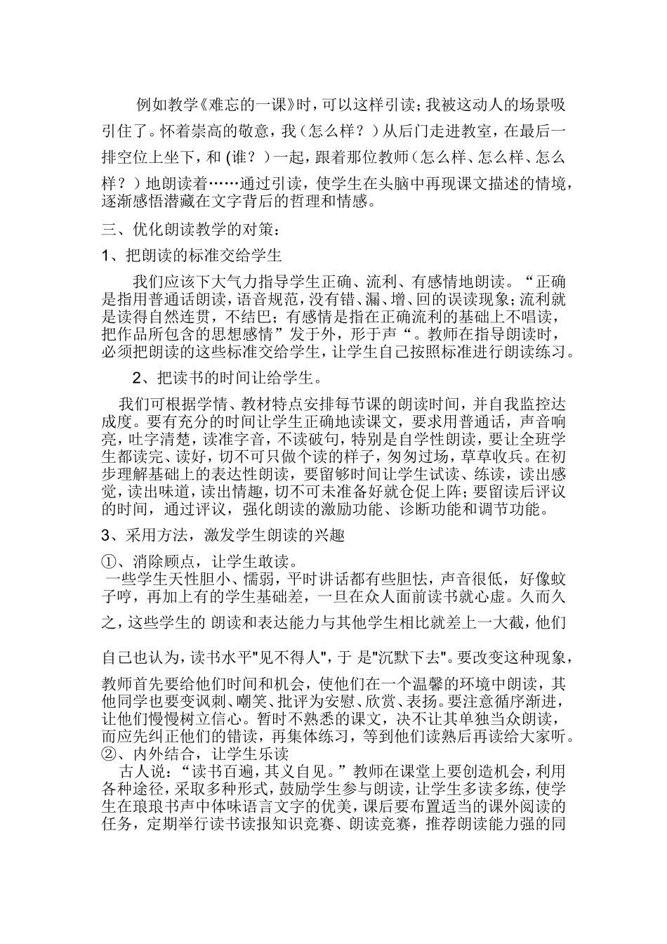 如何提高高年级学生的朗读能力蒋成亮_第3页