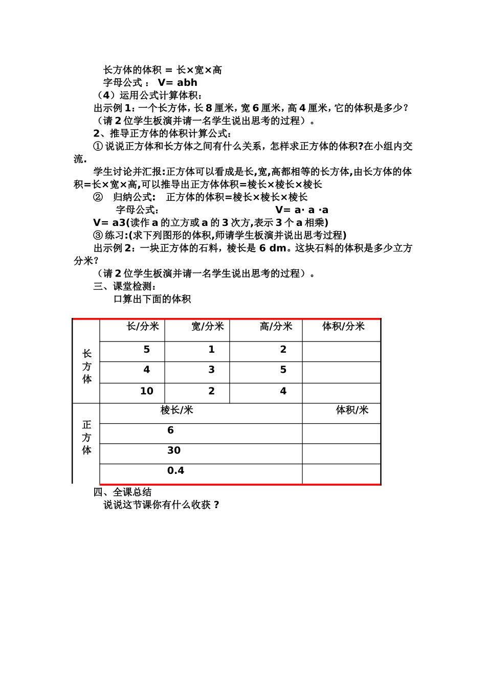 长方体正方体体积（一）教学设计_第2页