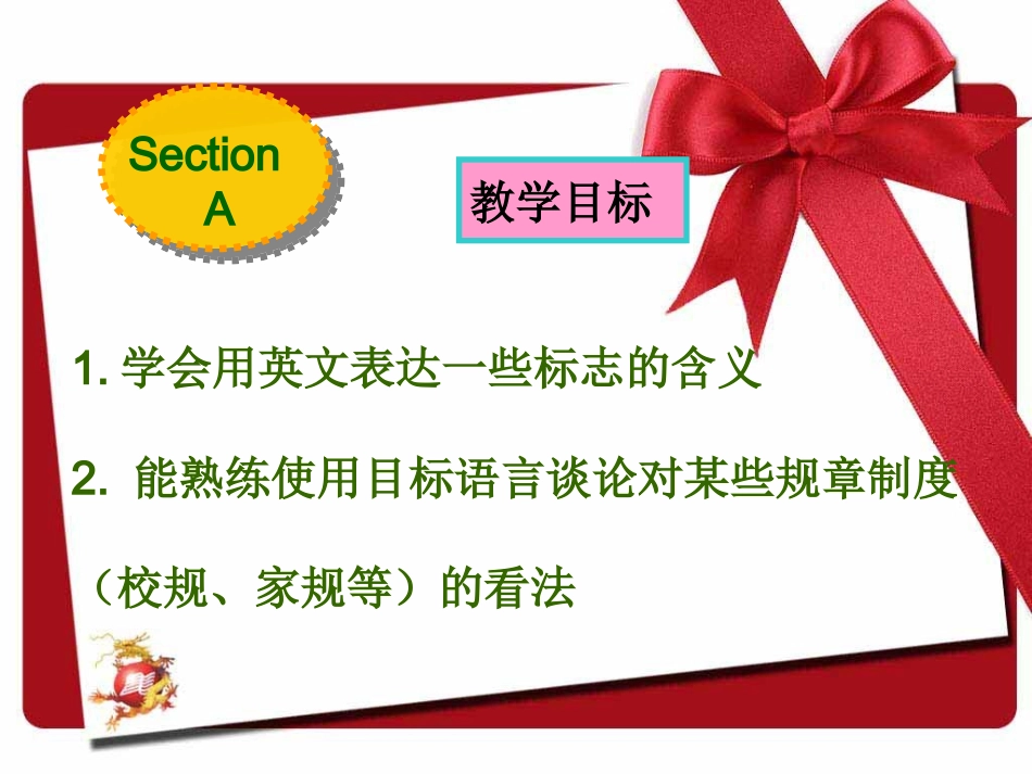 人教新目标七年级下册（新）Unit4Don’teatinclass课件（105张）_第2页