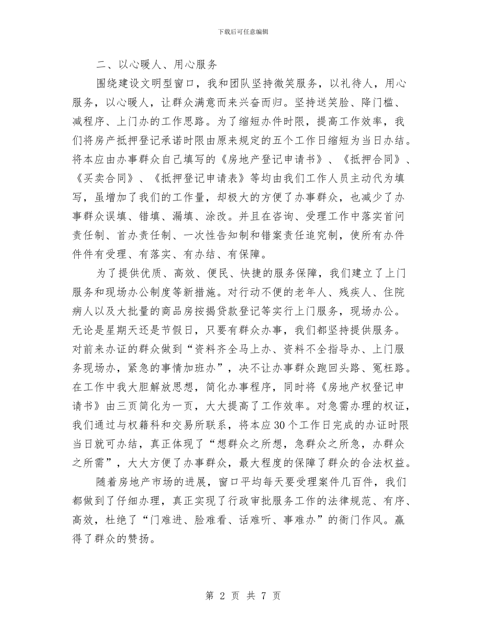 县房管局干部工作回顾发言与县房管工作会议县长讲话稿汇编_第2页