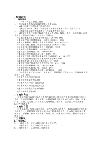 某污水处理工程施工组织设计